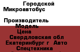 Городской Микроавтобус Mercedes-Benz Sprinter 515 › Производитель ­ Mercedes-Benz › Модель ­ Sprinter 515 › Цена ­ 2 000 000 - Свердловская обл., Екатеринбург г. Авто » Спецтехника   . Свердловская обл.,Екатеринбург г.